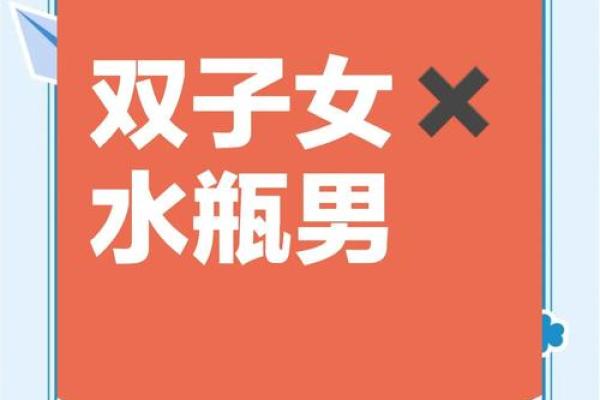 水瓶座和双子座男生配对怎么样