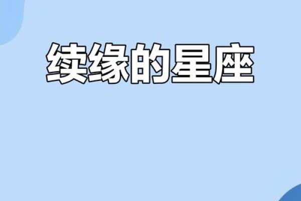 和旧爱扯不清的星座