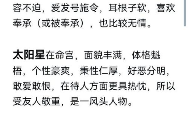 八字命宫天相