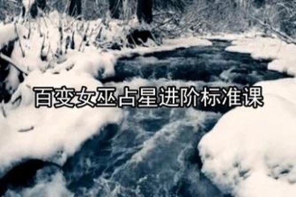百变女巫 每周星座运势解析3.30-4.5