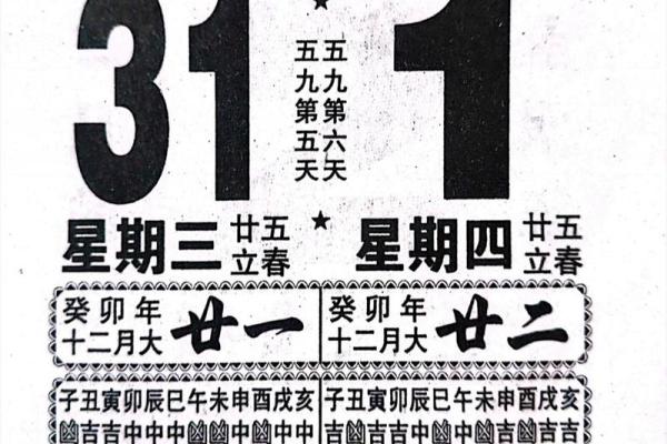 2024年1月3日老黄历，吉日查询