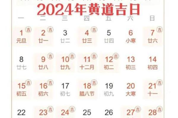 2024年10月上册受封吉日一览表