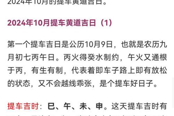 2024年10月上册受封吉日一览表