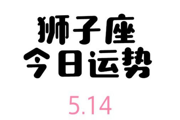 狮子座财运在哪个方位 什么时候好