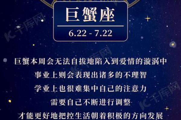 巨蟹男生星座运势如何看