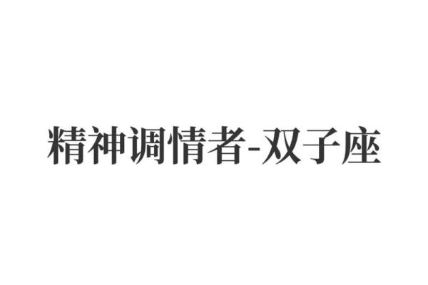 哪两位诗人被称为双子星座之子