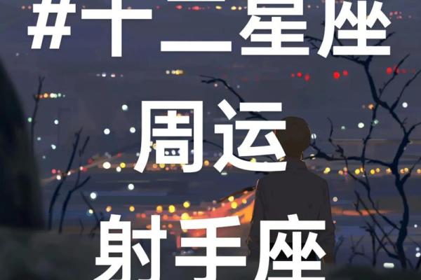 未来一个星座下周运势