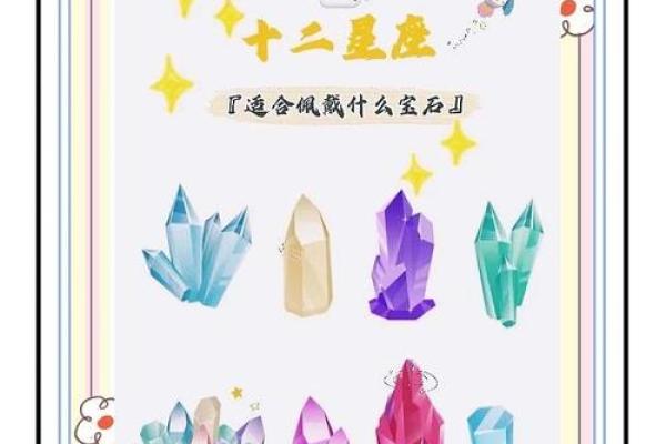 十二星座适合的专属宝石是什么