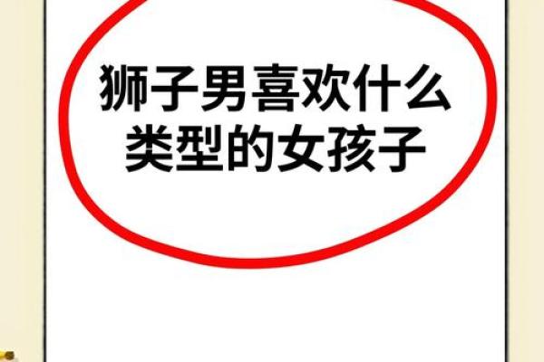 什么星座适合和狮子座女谈恋爱