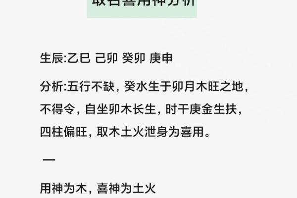 八字喜用神起名：解读八字喜用神对名字选择的影响