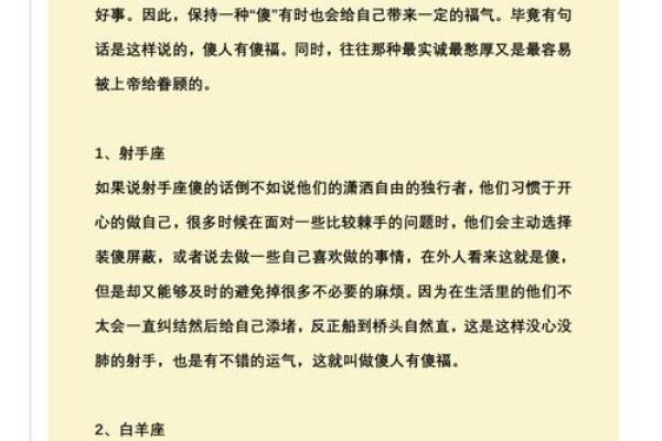 神经大条又行事随性的三大星座