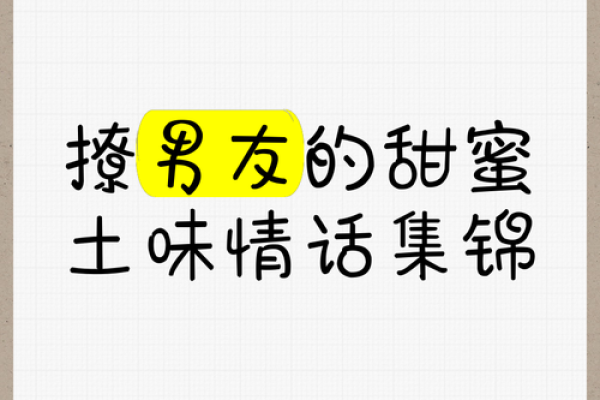专属十二星座的土味情话 撩你没商量