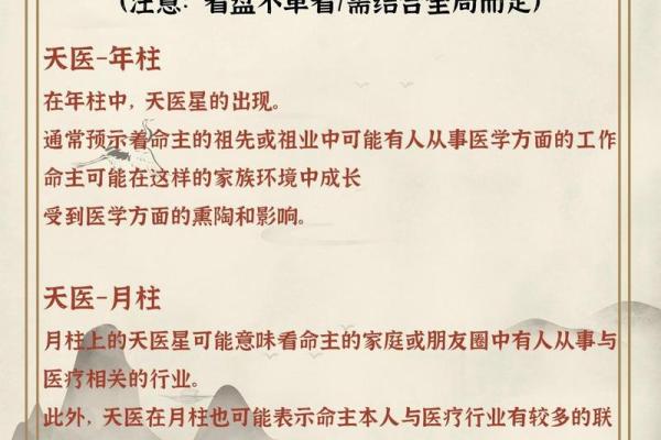 八字天医星