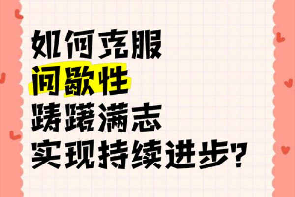 间歇性踌躇满志 持续性混吃等死的星座