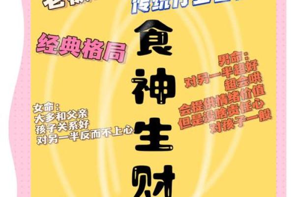 女八字食神