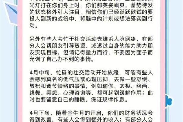 土象星座4月爱情运势查询