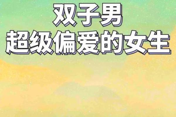 双子座女生最喜欢的星座是哪个