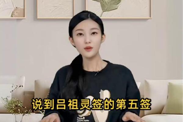 吕祖灵签76签解签