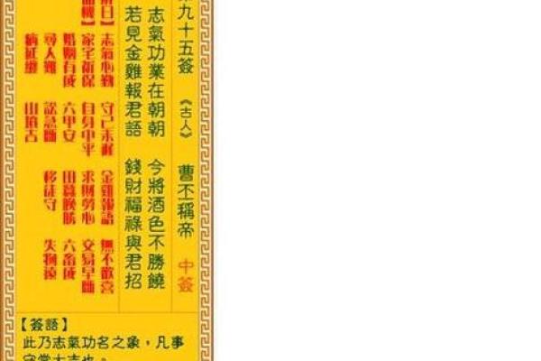 黄大仙灵签95签感情