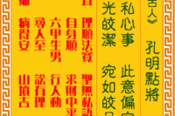 妈祖灵签第31签婚姻