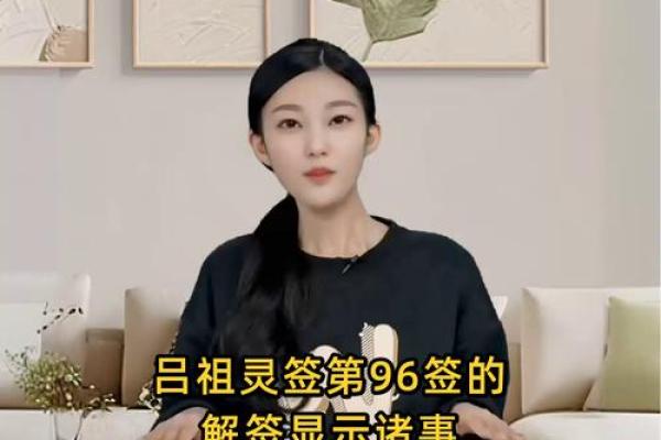 吕祖灵签解签44