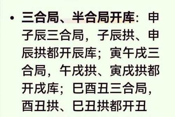 八字天库