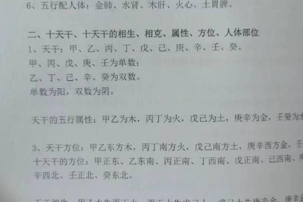 八字天库