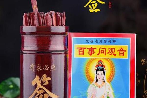 观音菩萨在线灵签观音菩萨灵签