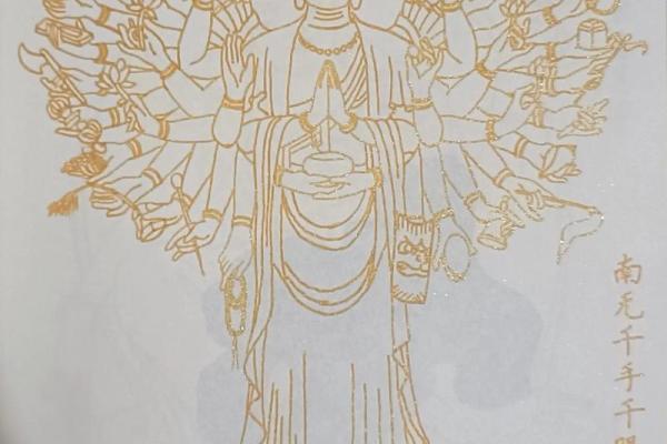 千手观音菩萨护身咒语