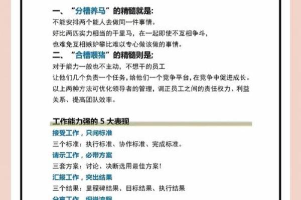 善经营必备的八字特质-如何打造高效管理团队