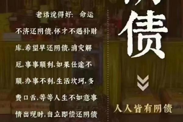 阴债数量八字命理查询表，还阴债转运法