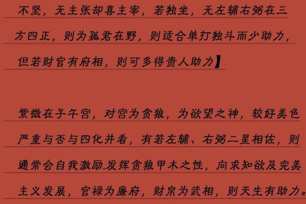 紫薇斗数相破