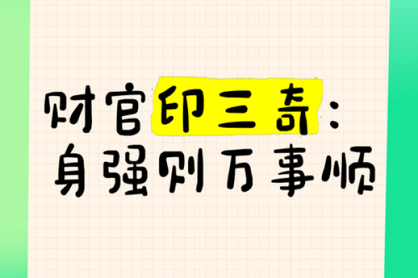 八字官印财齐全的女生厉害