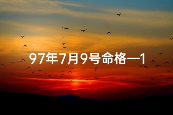 七月八字