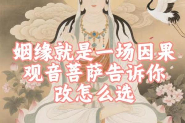 观音救姻缘