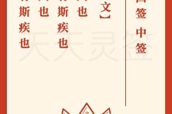 月老灵签44签签意