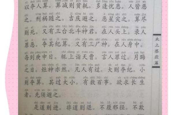 太上感应灵签全文