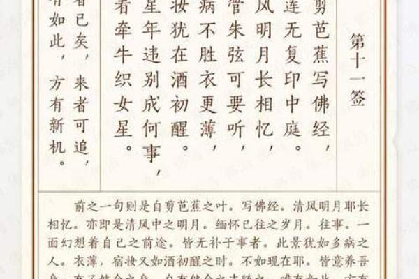抽签观音十一签