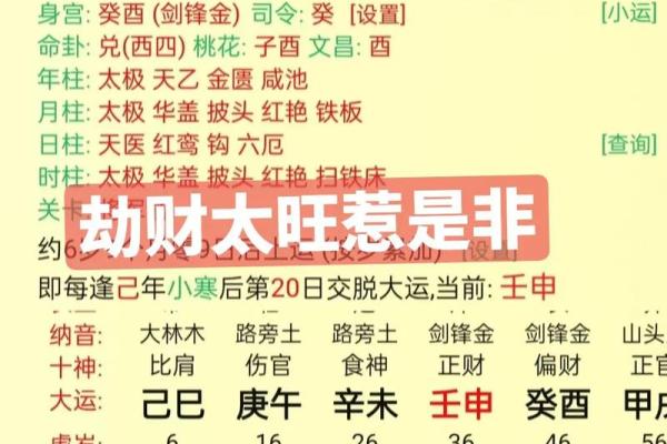 风水劫财运好不好  什么叫劫财运