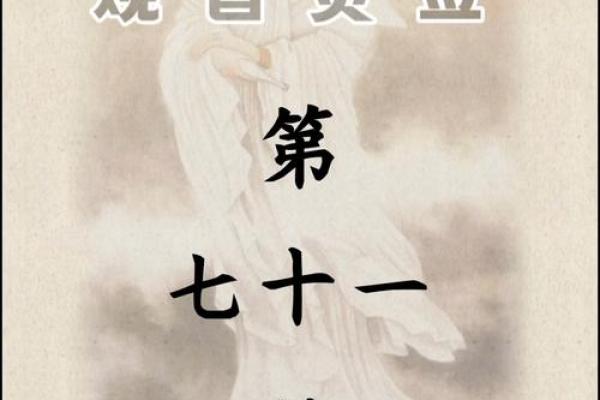观音灵签62签的贵人