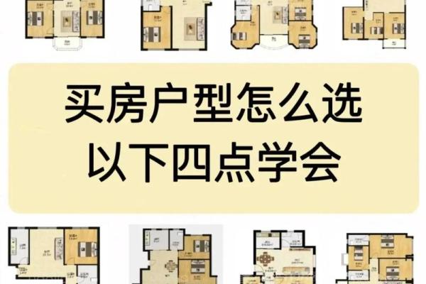 买房选户型牢记这“八字”，提前排除这几类户型！