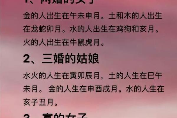 嫁豪门的八字