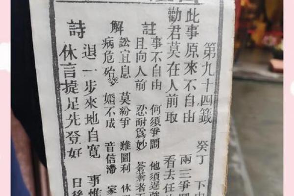 太岁灵签34