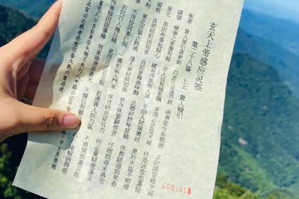 武当山真武灵签
