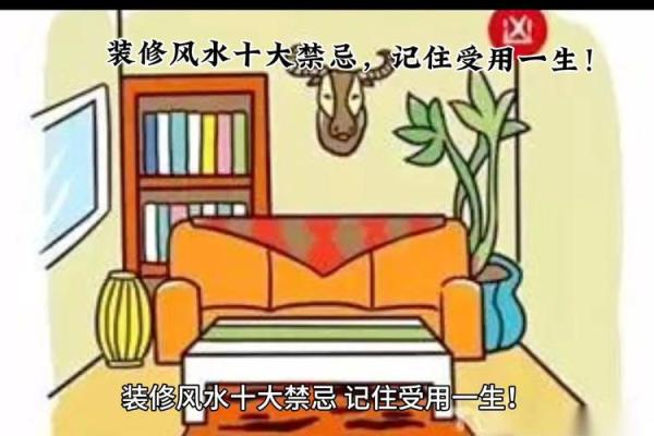 四大家居风水禁忌 家居与风水有什么关系
