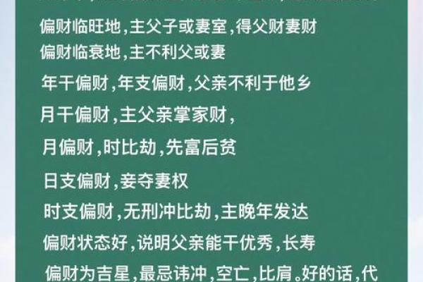 八字父亲