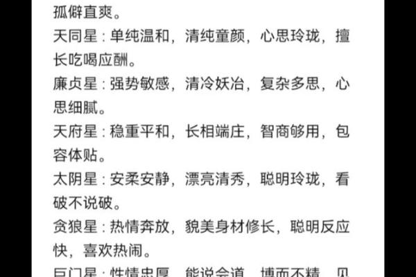 紫薇斗数中的星